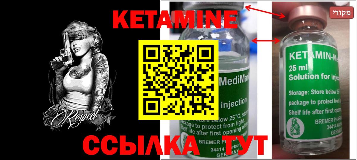 КЕТАМИН ketamine Евпатория